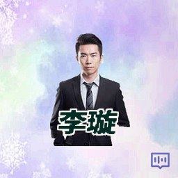 李璇
